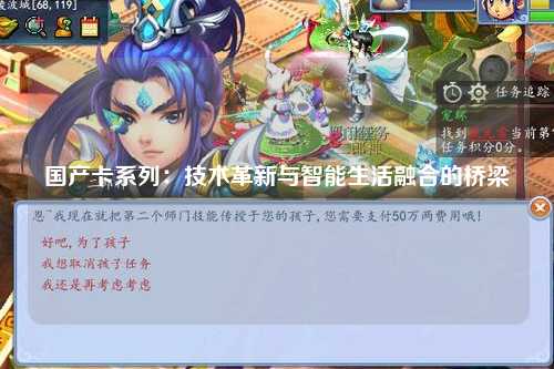国产卡系列：技术革新与智能生活融合的桥梁