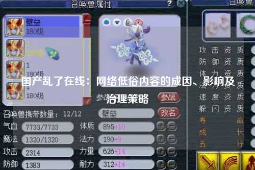 国产乱了在线：网络低俗内容的成因、影响及治理策略