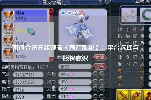 如何合法在线观看《国产乱纶》：平台选择与版权意识